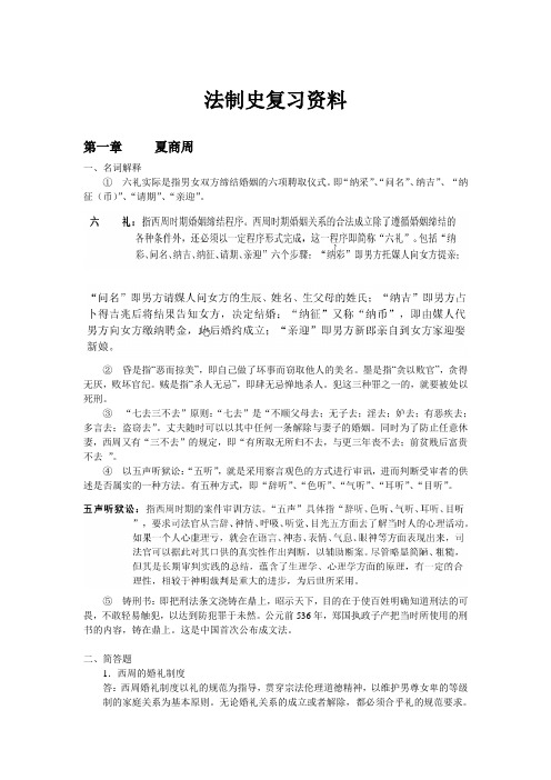 法制史复习资料