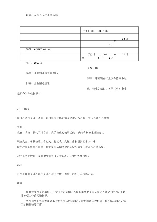 前期介入作业的指导书