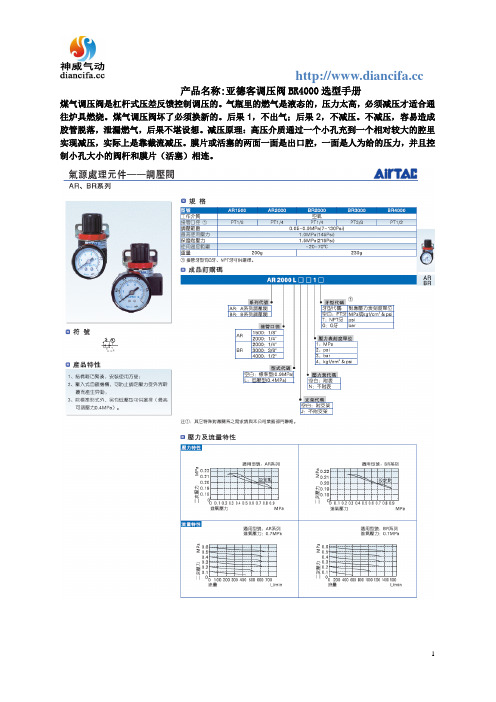 亚德客调压阀BR4000选型手册