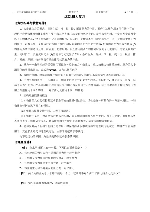 运动和力1-复习