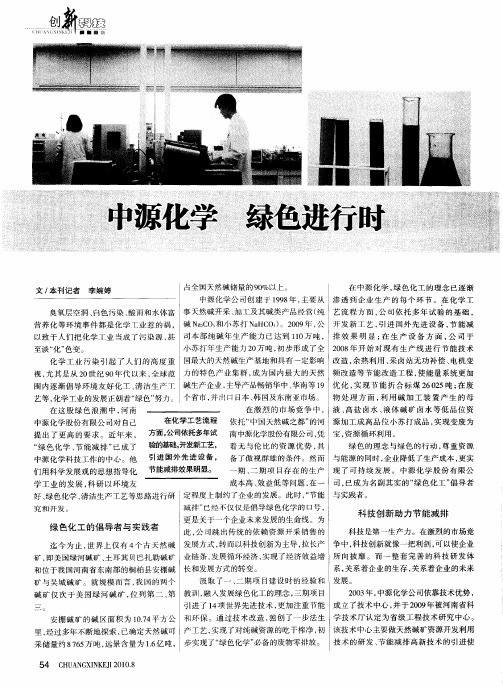 中源化学 绿色进行时