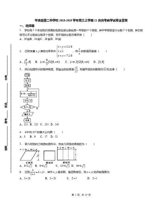 平遥县第二中学校2018-2019学年高三上学期11月月考数学试卷含答案