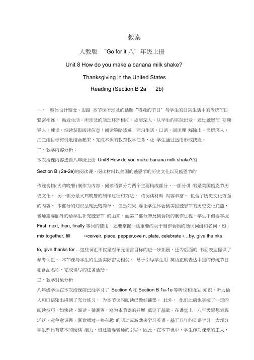 英语人教版八年级上册Unit8SectionB(2a-2b)