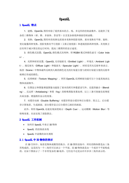 OpenGL应用编程接口文档