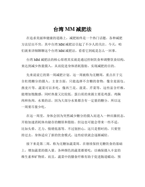 台湾MM减肥法