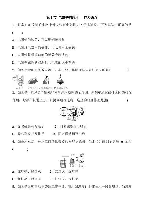 浙教版八年级科学下册1.3电磁铁的应用线同步练习含答案