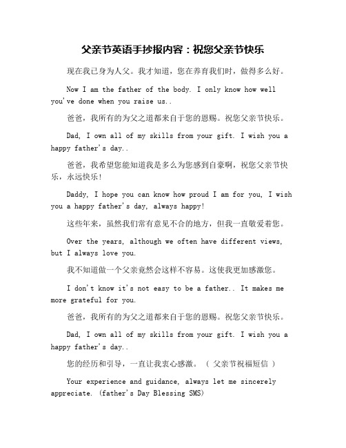 父亲节英语手抄报内容：祝您父亲节快乐