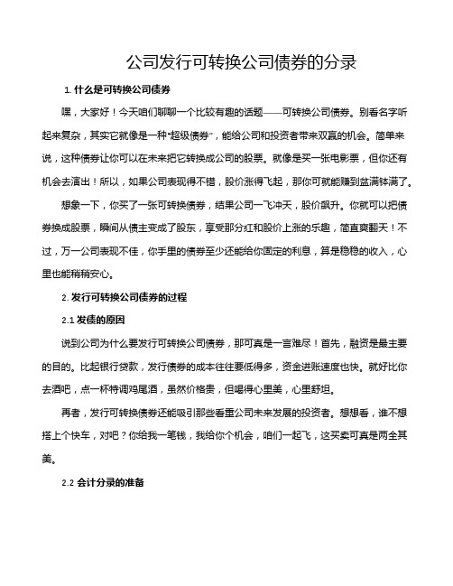 公司发行可转换公司债券的分录