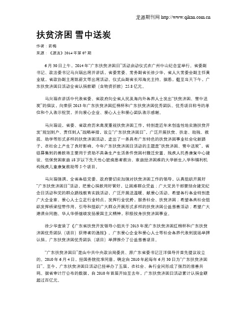 扶贫济困  雪中送炭