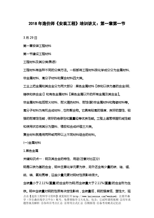 2018年造价工程师《安装工程》培训讲义完整版
