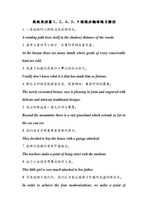 高英重点单元课后翻译练习解析(1)