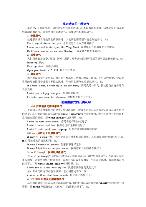 虚拟式的用法