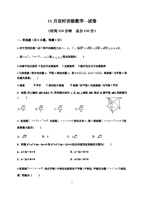 山东省枣庄滕州一中2020-2021学年高二11月定时训练数学试题 Word版含答案