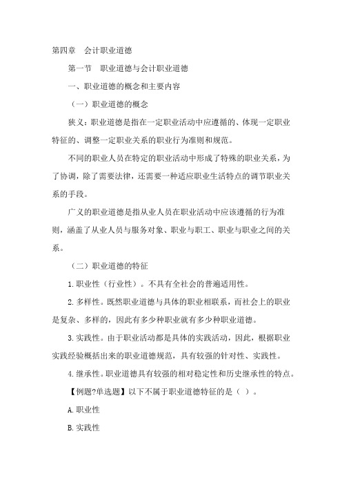 2012年广州市会计从业资格考试财经法规与会计职业...
