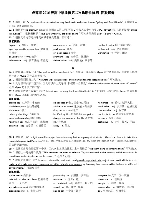 成都市2016级高中毕业班第二次诊断性检测解析
