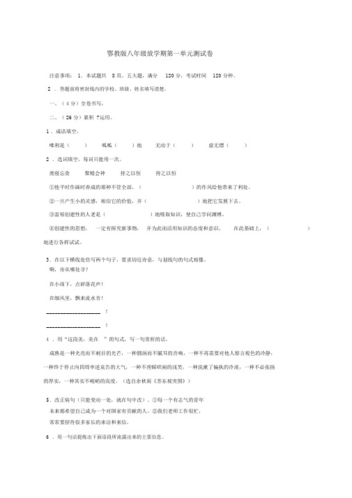 鄂教版八年级语文下册第一单元测试卷