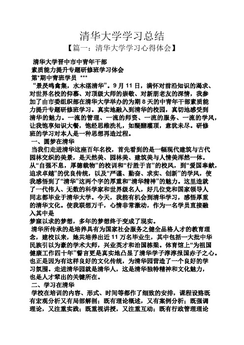 清华大学学习总结
