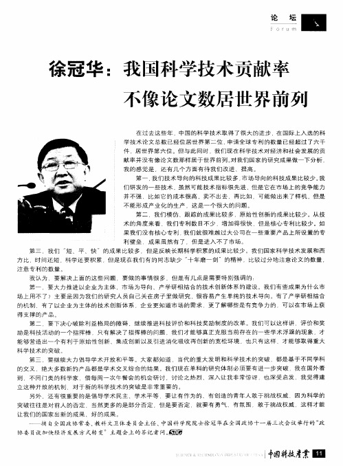 徐冠华：我国科学技术贡献率不像论文数居世界前列