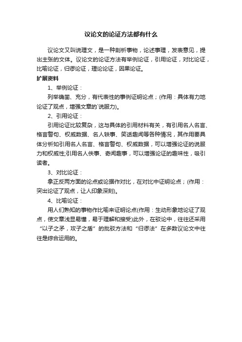 议论文的论证方法都有什么