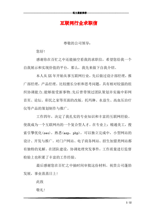 互联网行业求职信