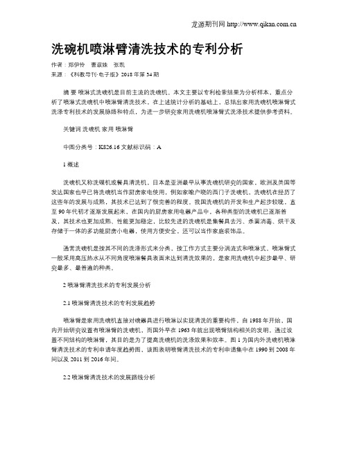 洗碗机喷淋臂清洗技术的专利分析