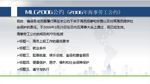 5. MLC2006公约《2006年海事劳工公约》
