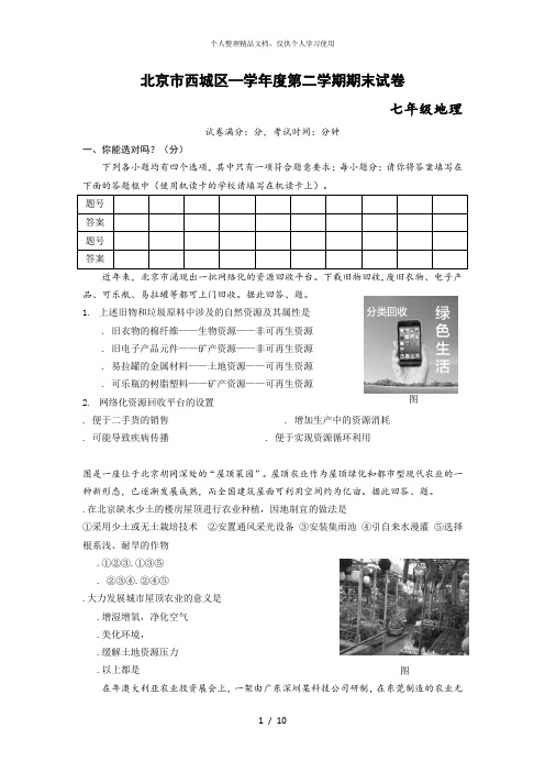 北京市西城区—2017学年度第二学期期末试卷