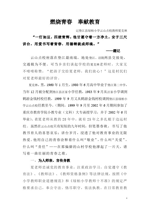 燃烧青春   奉献教育