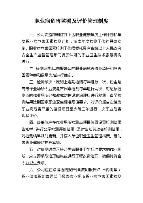 职业病管理制度之十一：职业病危害监测及评价管理制度