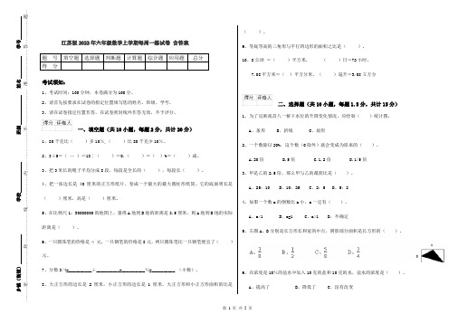江苏版2022年六年级数学上学期每周一练试卷 含答案