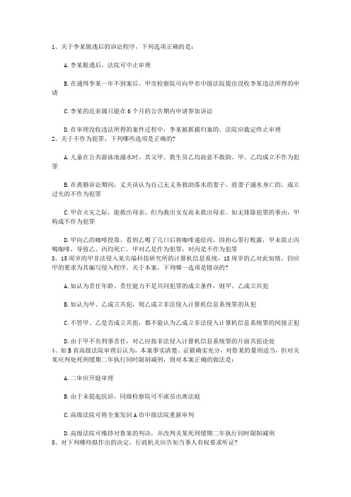 2012年国家司法考试试卷三参考答案带答案和解析