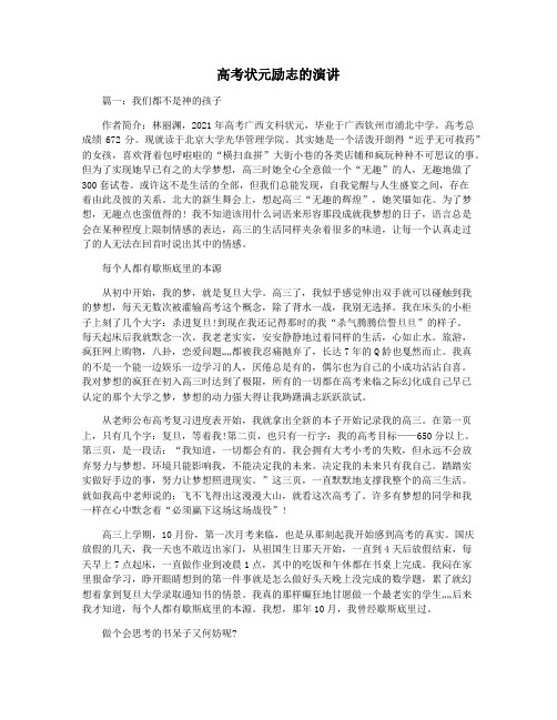 高考状元励志的演讲