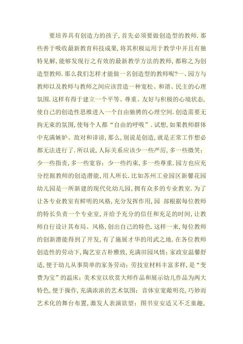 如何做创造型教师