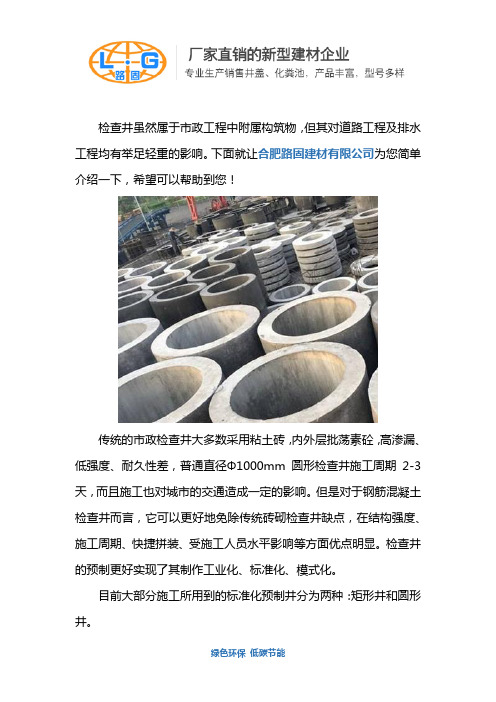 浙江预制检查井