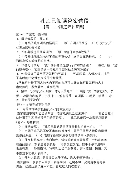 孔乙己阅读答案选段.doc