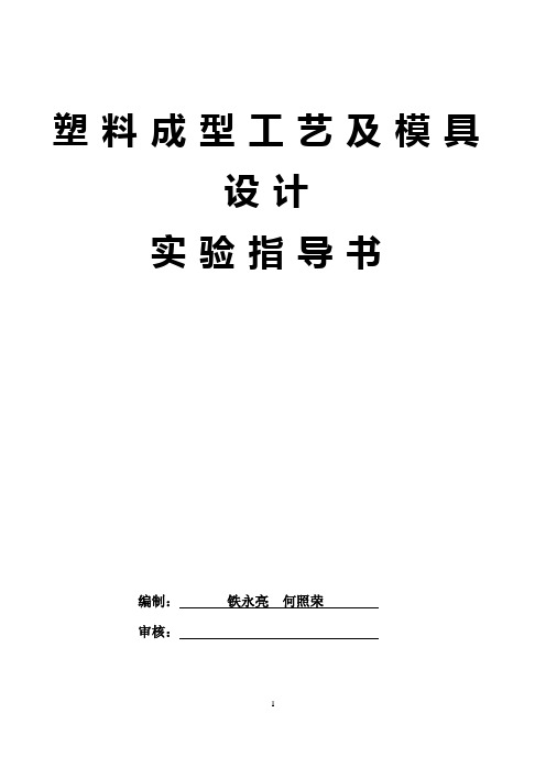 冲压工艺及模具设计实验指导书