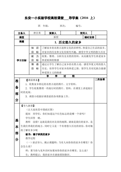 高效课堂品德1