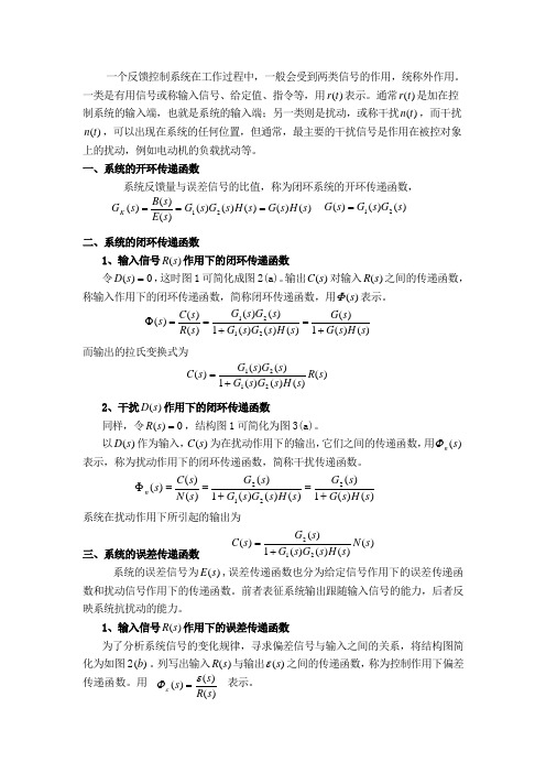 反馈系统的传递函数
