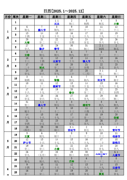 2025年日历(含2025年农历,2025年周历,2025年节气)