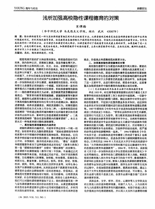 浅析加强高校隐性课程德育的对策