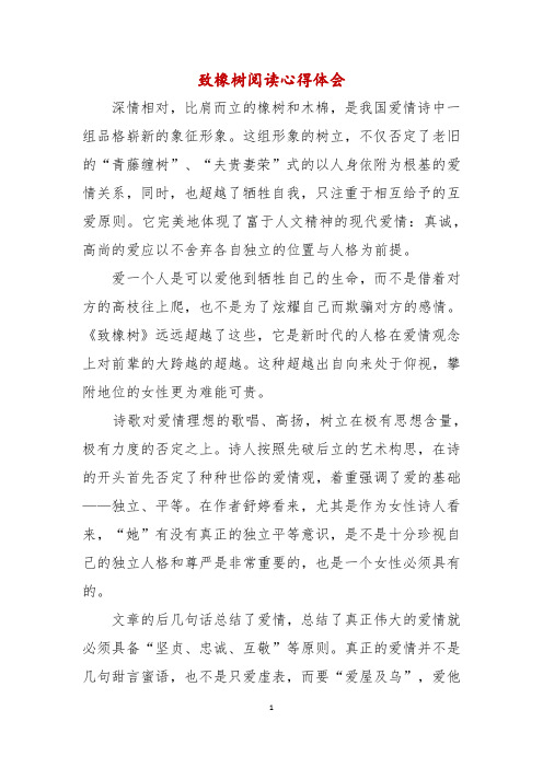 致橡树阅读心得体会