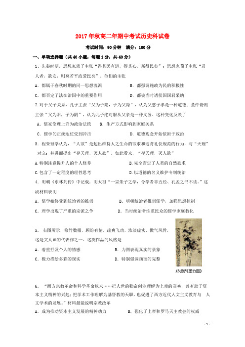福建省晋江市2017-2018学年高二历史上学期期中试题文