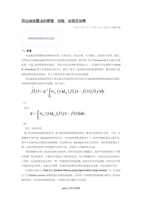 双边滤波算法的原理.docx