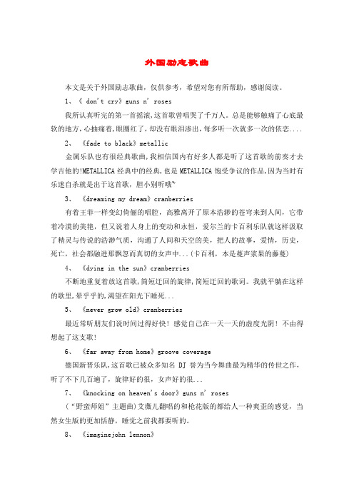 外国励志歌曲