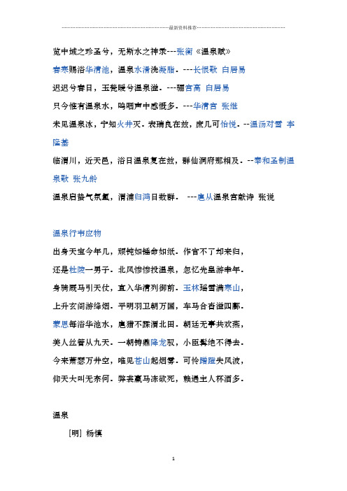 温泉诗句精编版