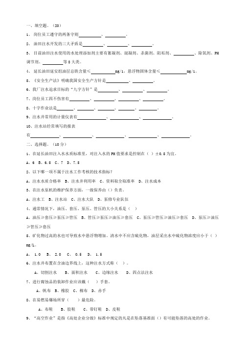 油田注水工理论考试题及答案