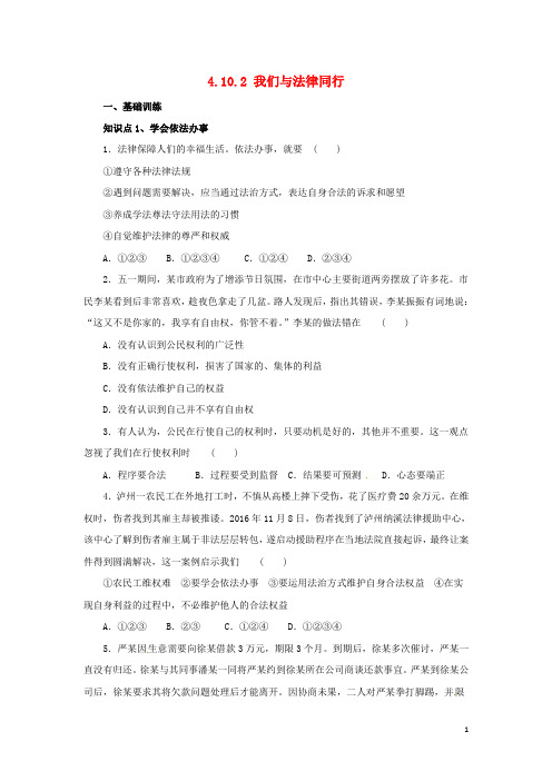 七年级道德与法治下册 第四单元 走进法治天地 第十课 法律伴我们成长 第2框 我们与法律同行 (2)
