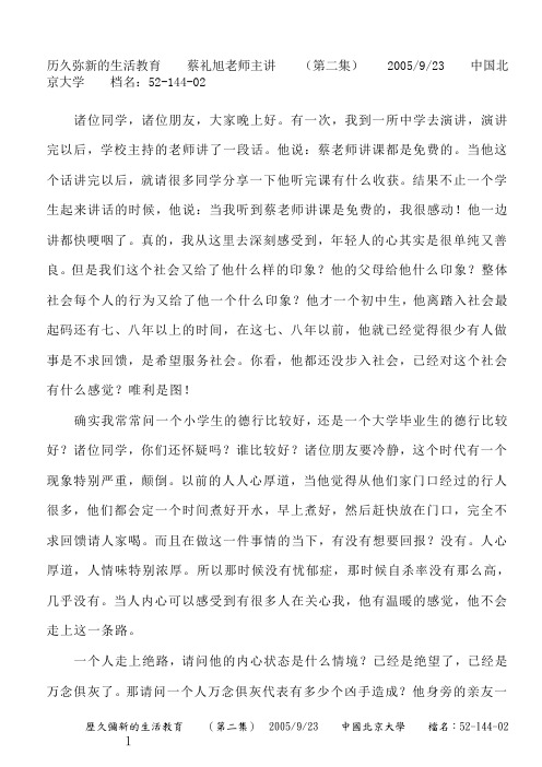 历久弥新的生活教育(北京大学)2