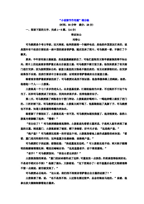 专题三 文学类文本阅读——散文 “小说情节作用题”增分练 Word版含答案.doc