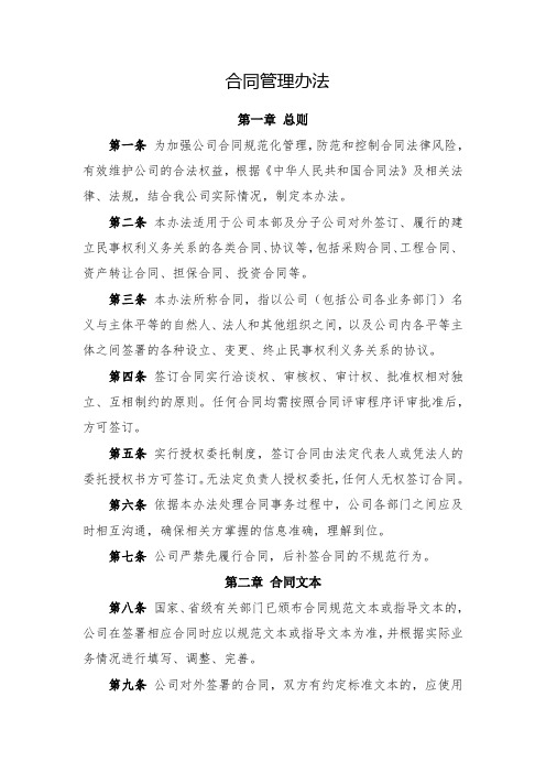 公司合同管理办法(全新经典版)